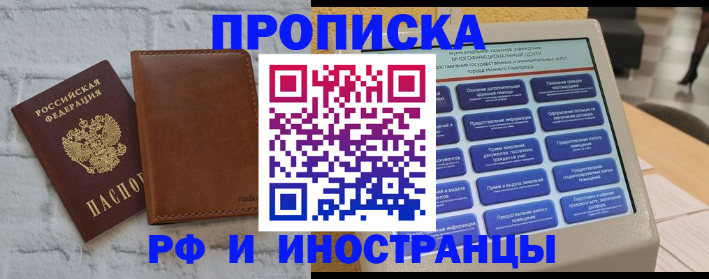 временная регистрация недорого в Назрани