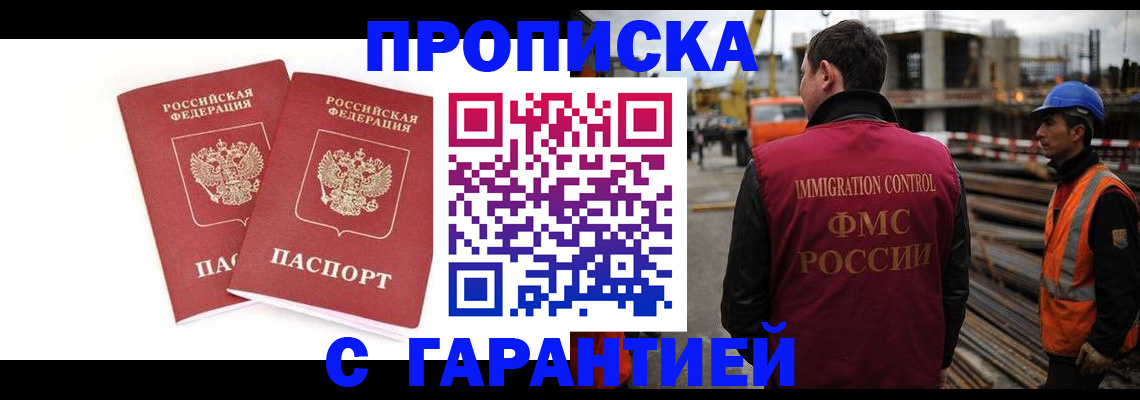 прописка ребенка в Назрани