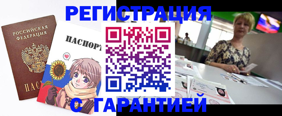 купить прописку в Назрани