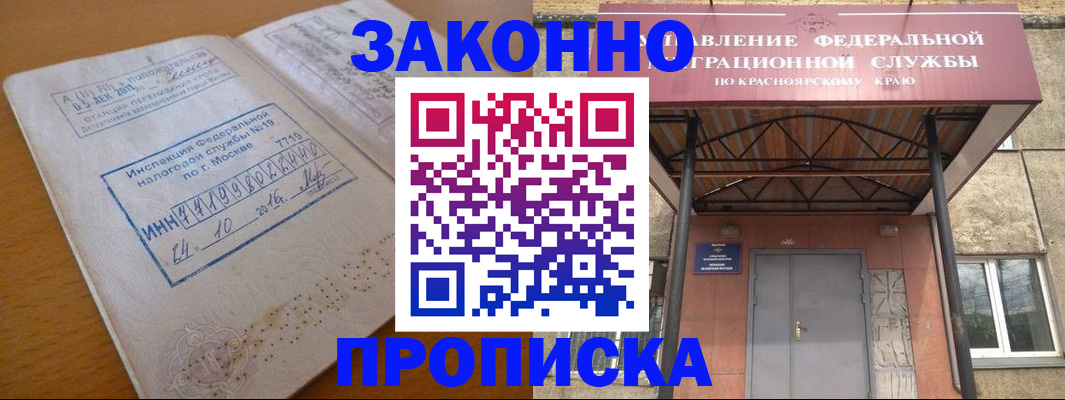 прописка гарантия в Назрани